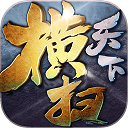 横扫天下果盘手游 Logo